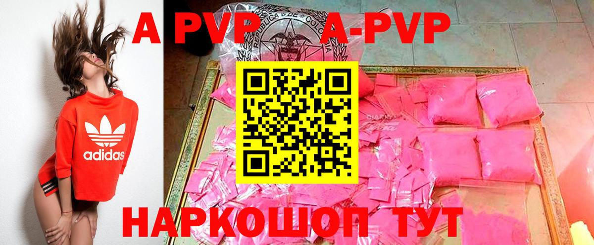 Фрязино  Alpha-PVP Соль  Вход с VPN  A-PVP СК  Альфа ПВП Crystall 