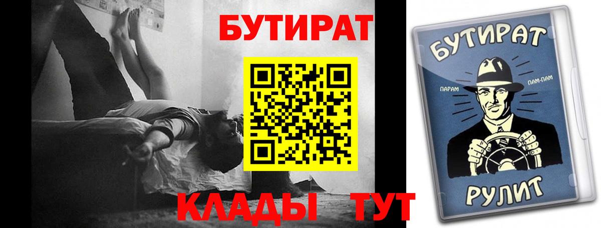 Бутират  Бутират BDO 33%  Вход с VPN  Фрязино 