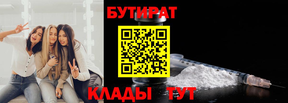 Бутират вода Фрязино