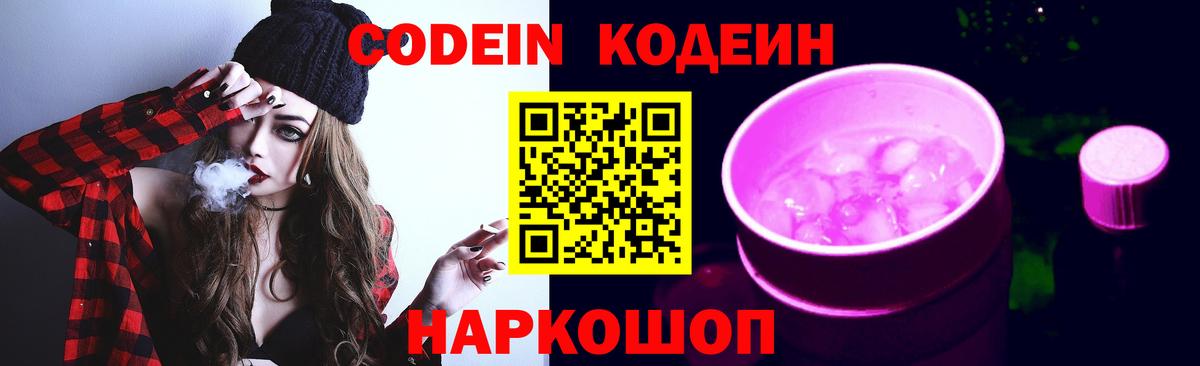 Кодеиновый сироп Lean напиток Lean (лин) Фрязино
