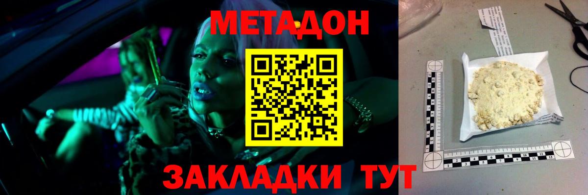 МЕТАДОН мёд Фрязино